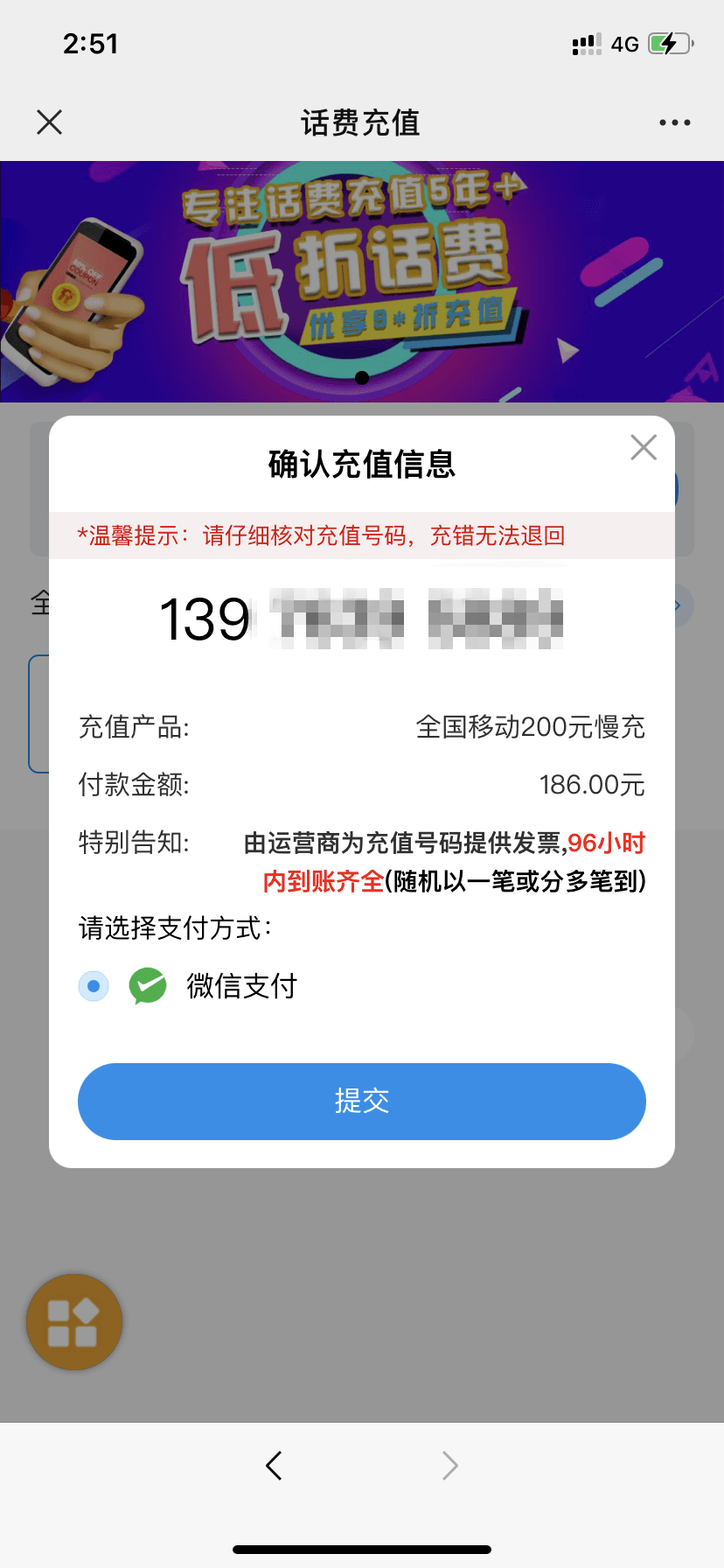 沖沖衝充話費了充值935得100移動聯通電信全國通用