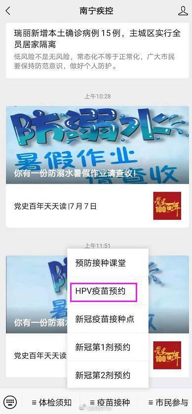 疫苗|南宁一批宫颈癌疫苗7月9日起接受网上预约