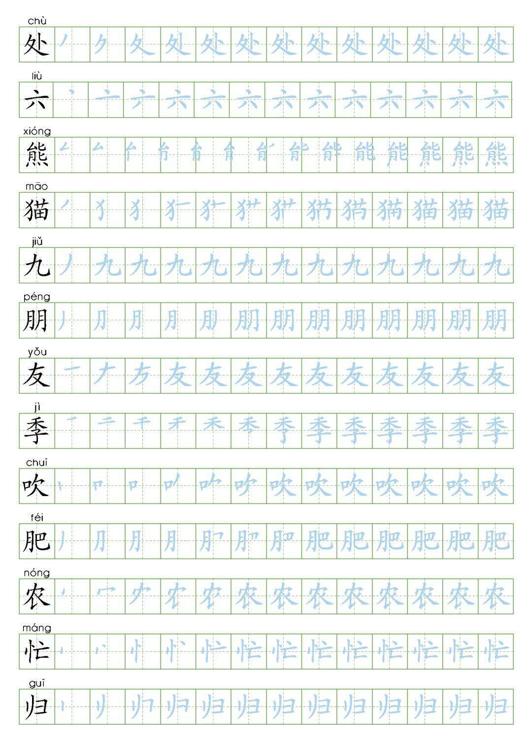 暑假预习丨统编版语文二年级上册生字练字帖带拼音笔顺