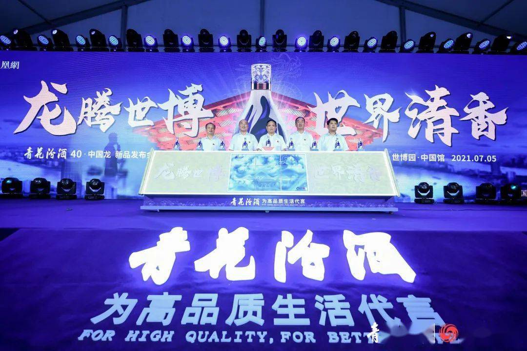 上市 定价3199元 瓶的超高端产品青花汾酒40 中国龙 文化