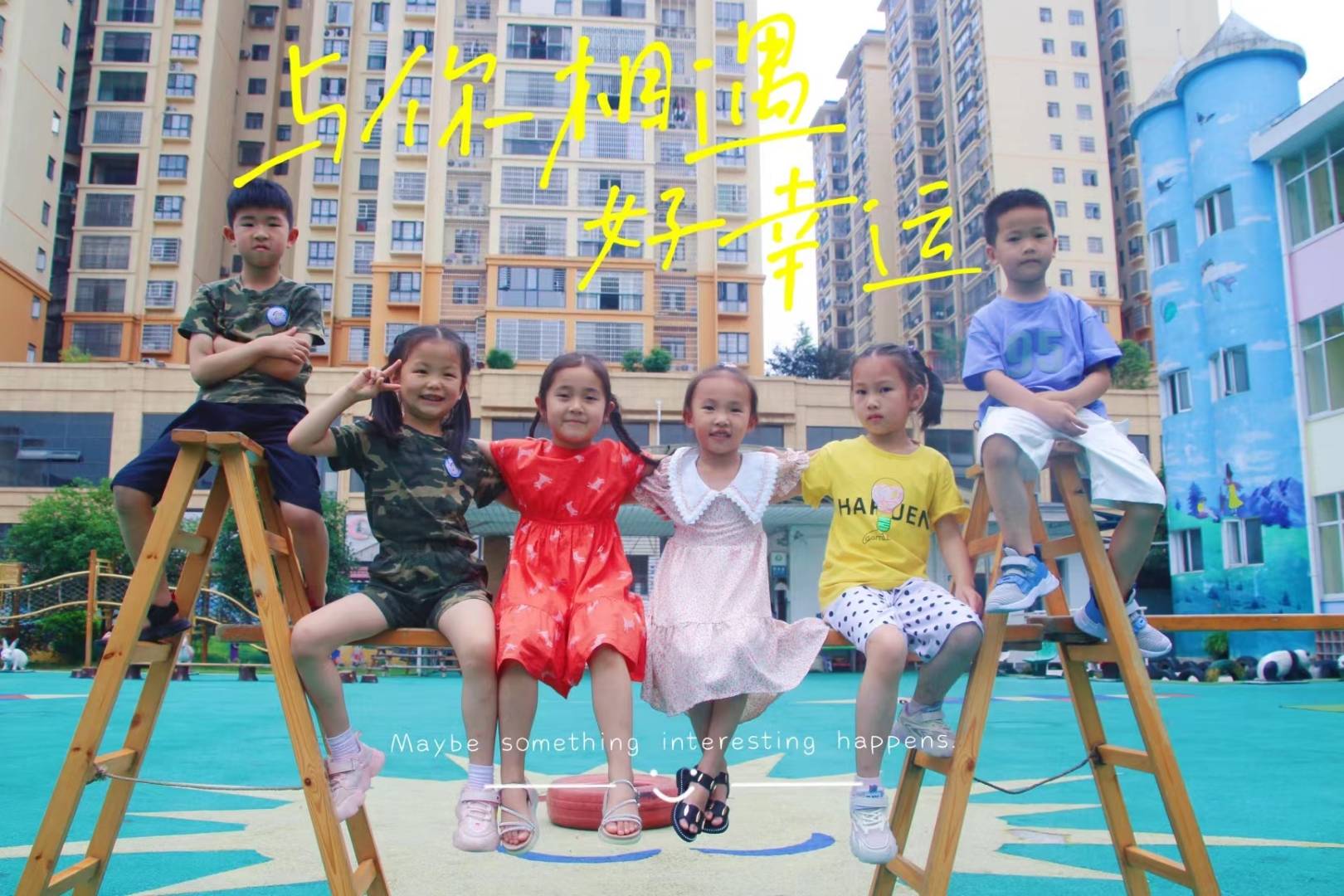 岑巩县|童年不散场 梦想再起航