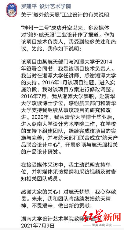 归属|湖大、湘大航天舱外服设计归属争议，专家：知识产权应归中标单位，设计人可享署名权