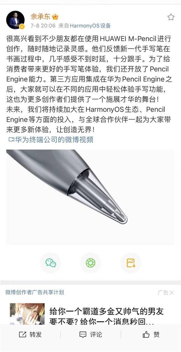 把不可能变成可能余承东 华为与全球软件企业共荣共生 Pencil