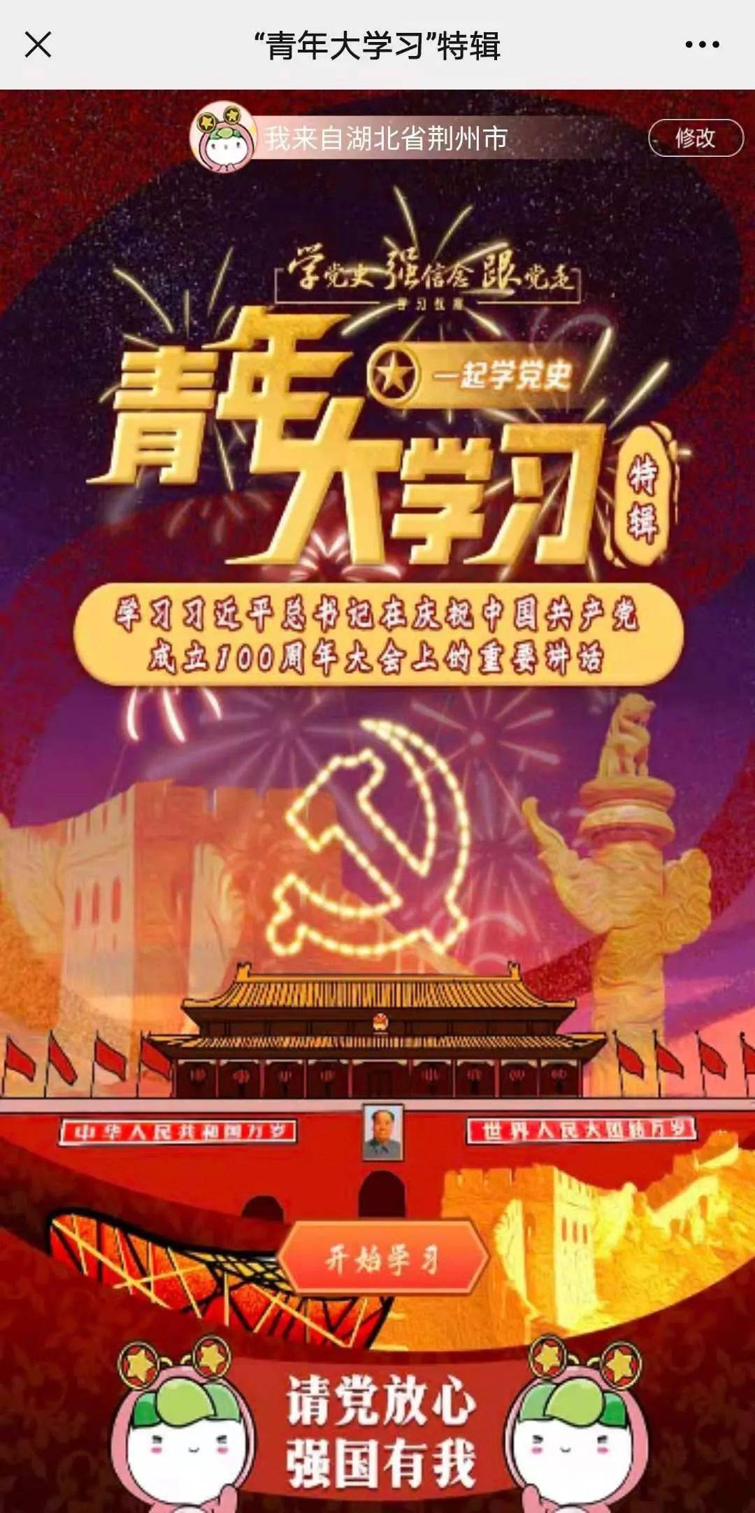 会视界青年大学习网上主题团课第十一季特辑