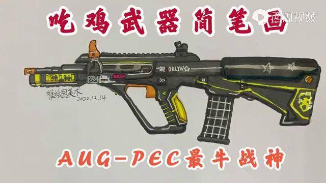 吃鸡武器简笔画最牛战神aug这个空投神枪皮肤出的很好看