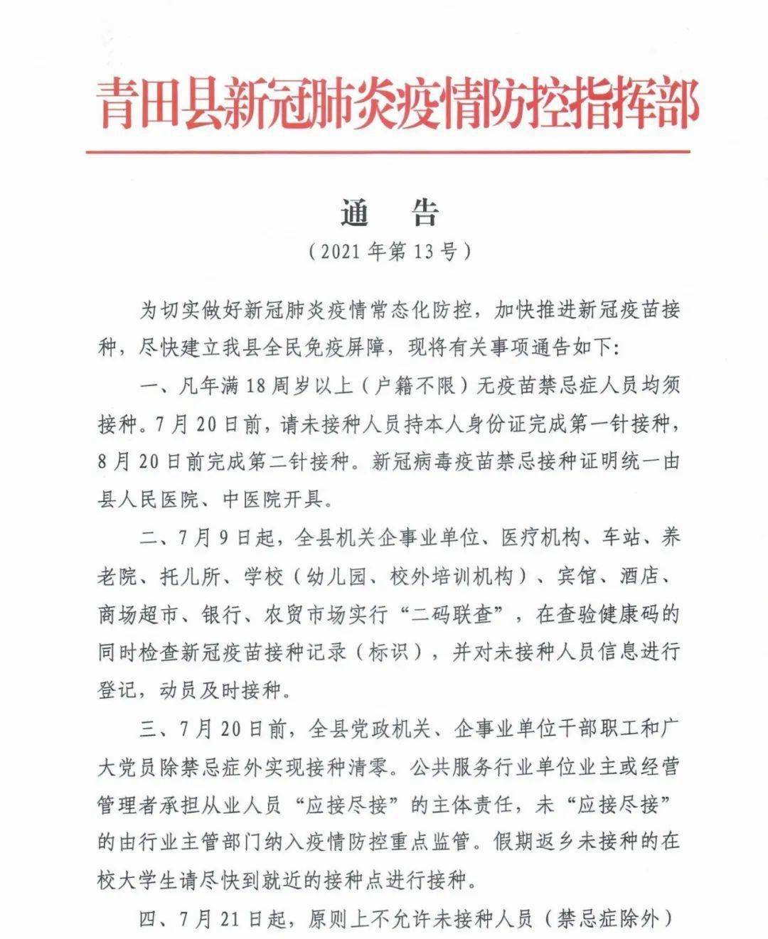 丽水九县市区发布最新疫情防控通告