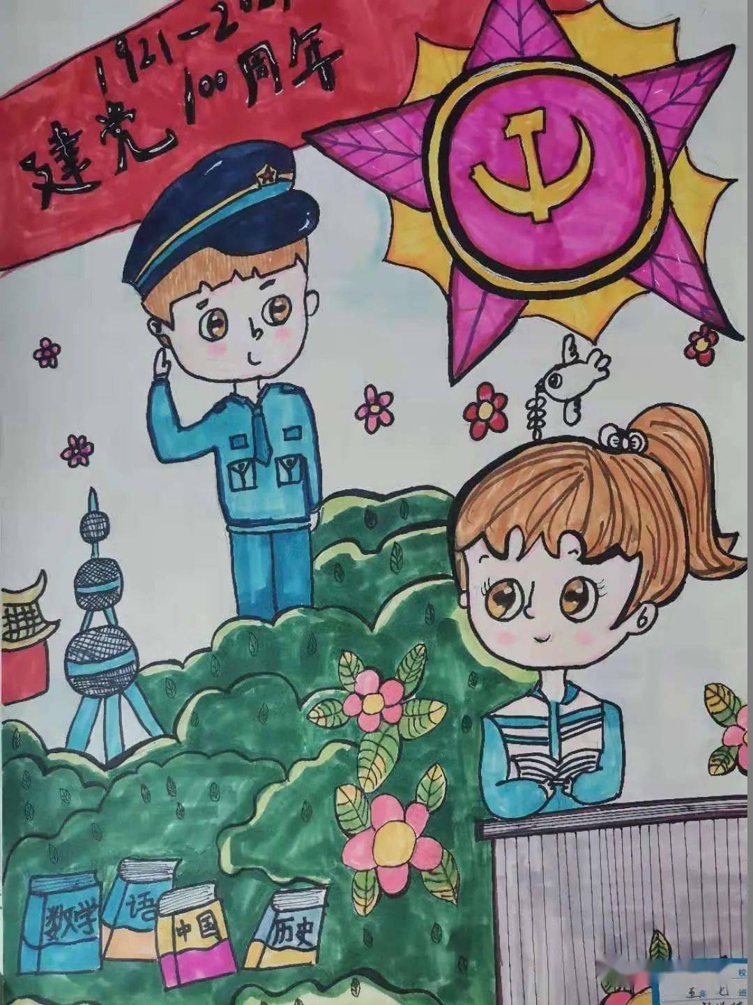 【党史教育】"童心向党 礼赞百年"少儿书画优秀作品展播第二期_小学