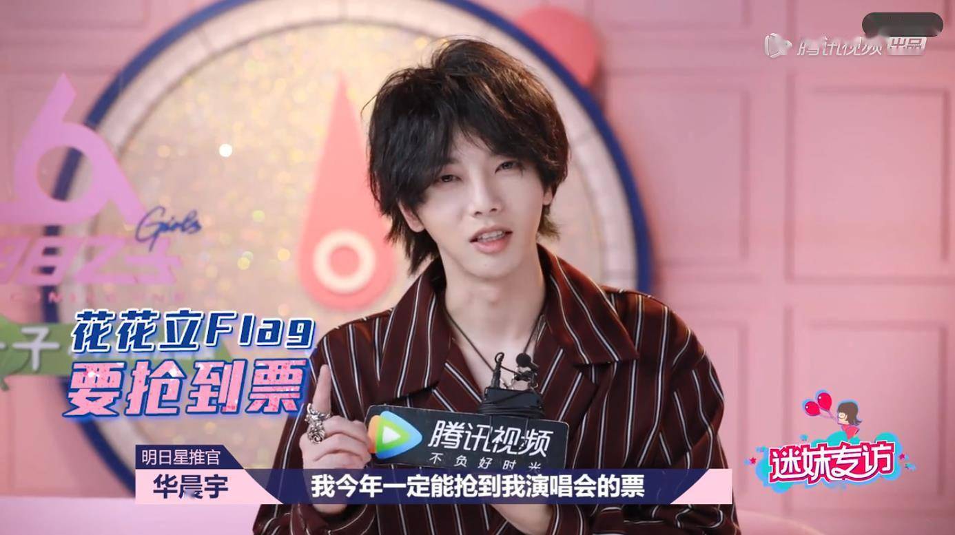 App|华晨宇迷妹专访回顾 来认领一个可爱傲娇的飒飒