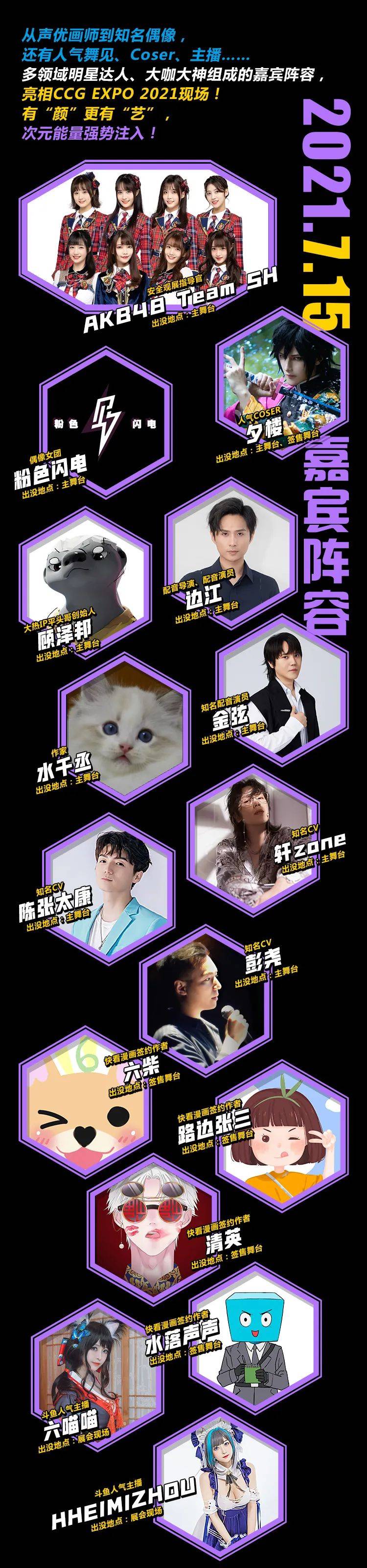 赵禹|收攻略！CCG EXPO 2021终极盘点来了