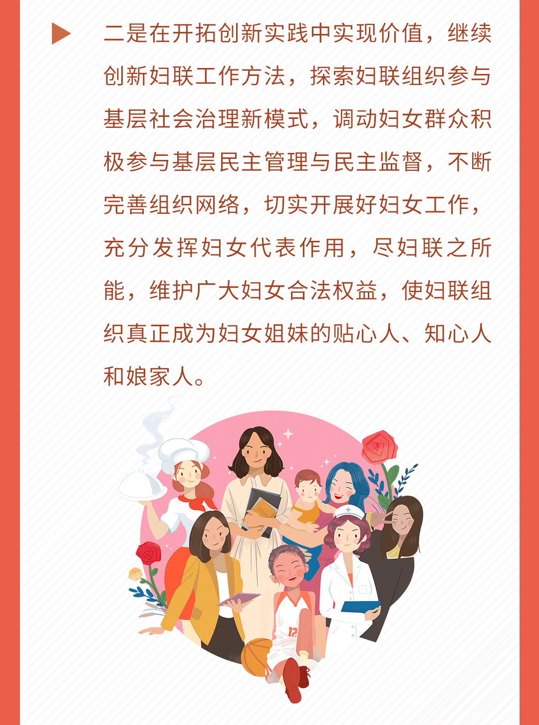 丰台区社区村妇联圆满完成换届选举