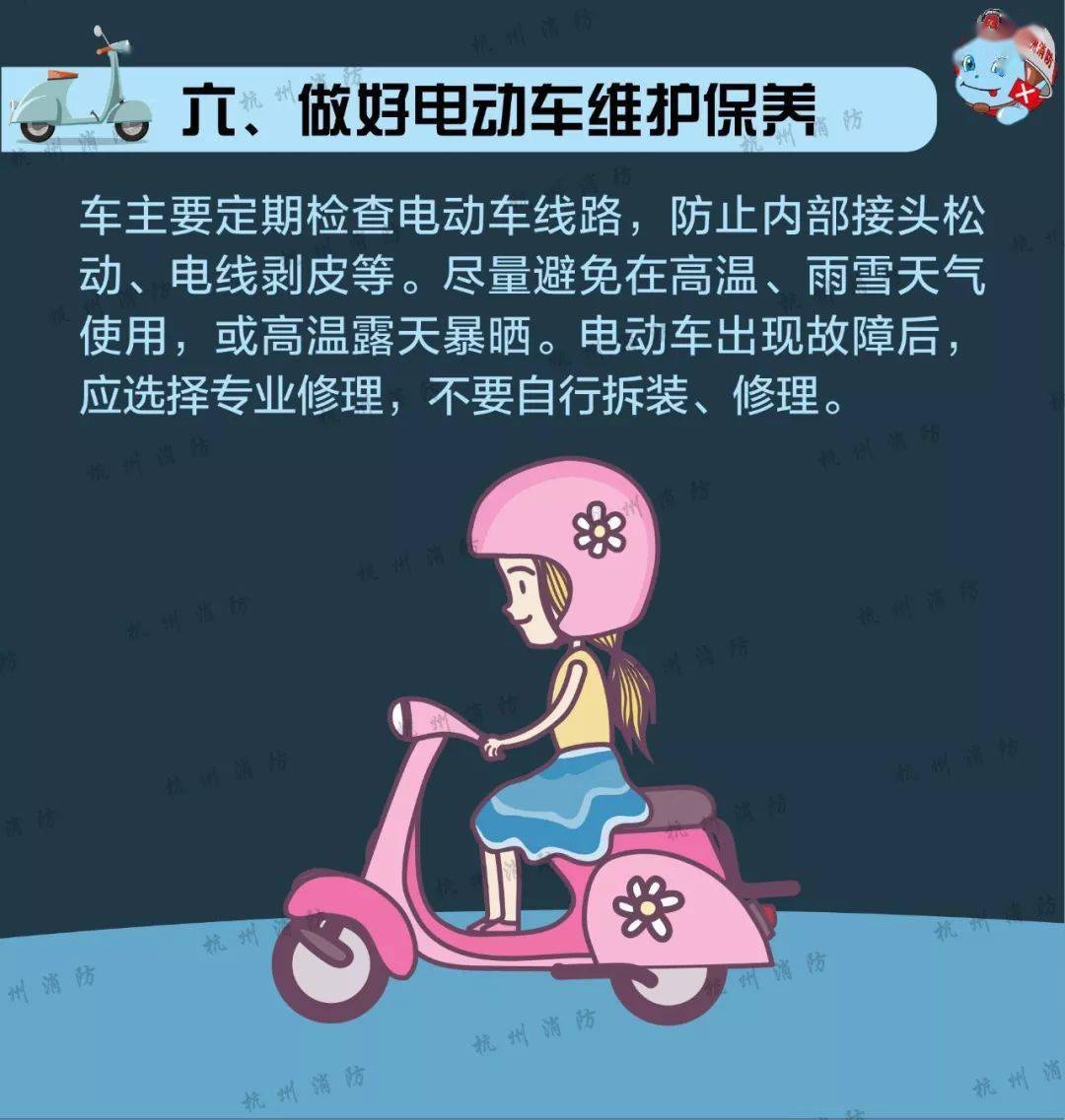 应急科普 预防电动车火灾,附电动车安全使用攻略