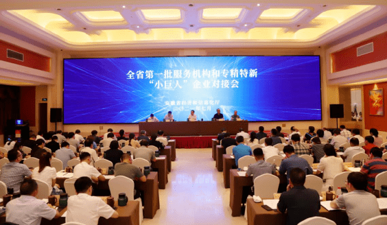 工作快讯 吴韦人出席全省第一批服务机构和专精特新"小巨人"企业