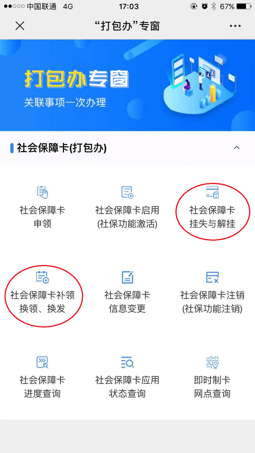 办理"菜单——点击"社保卡业务"——进入界面后,点击"社会保障卡挂失