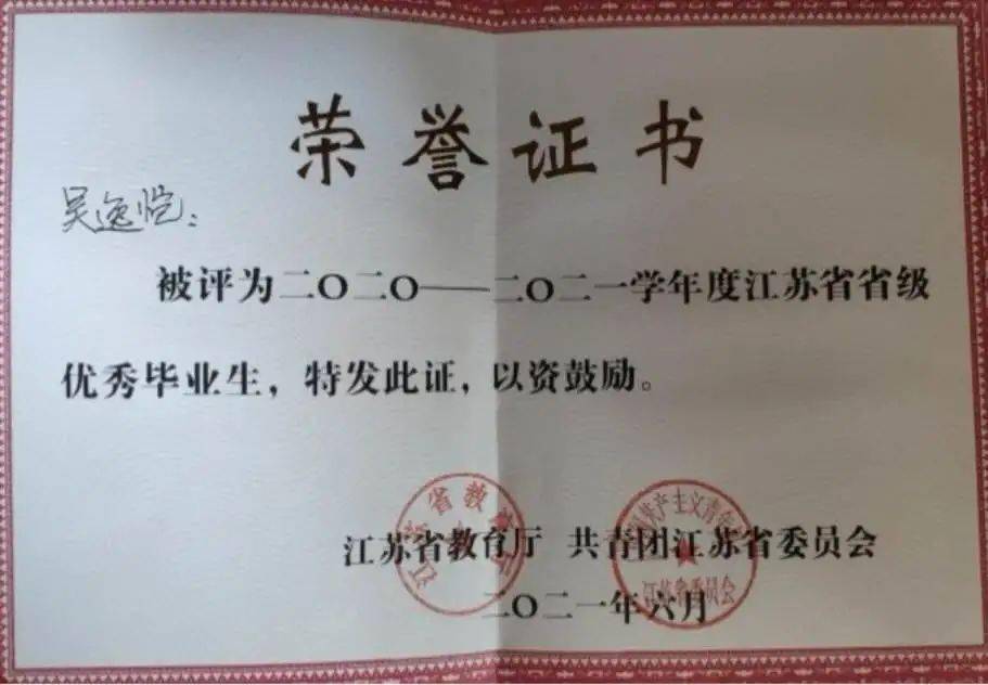 毕业季我校江苏省优秀毕业生风采展示