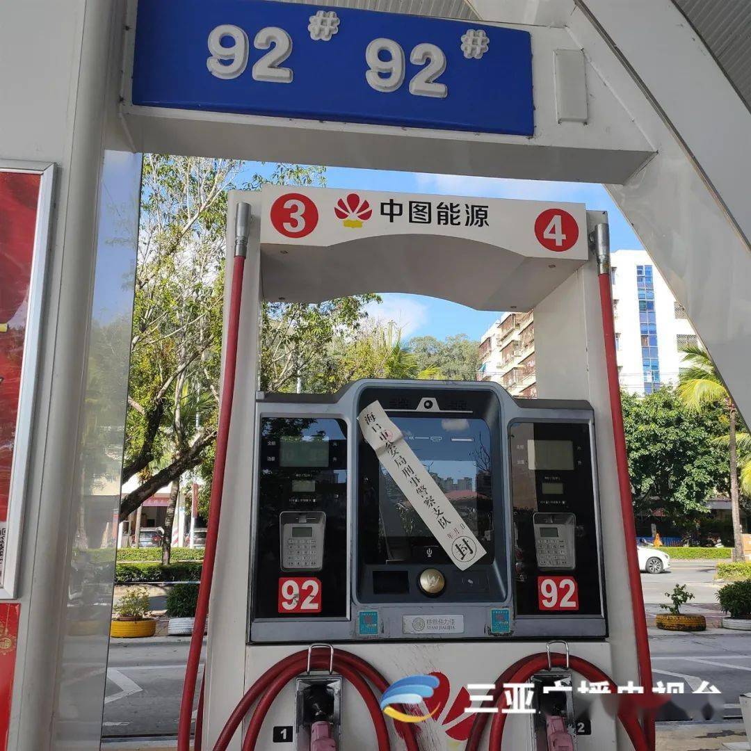 曝光海南6家加油站被查封快看你办过卡没