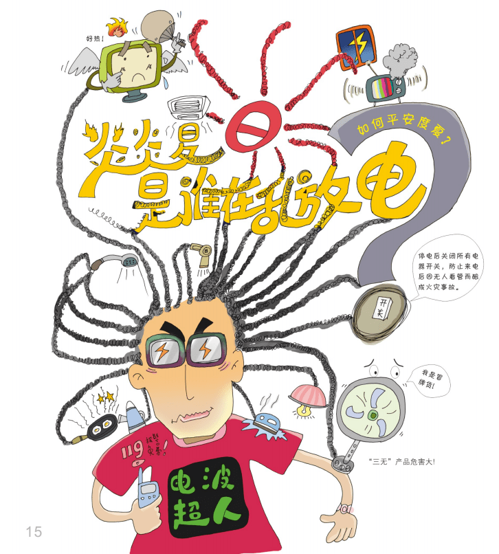 "蒸煮"天气湿答答,小心电器受潮"发火"
