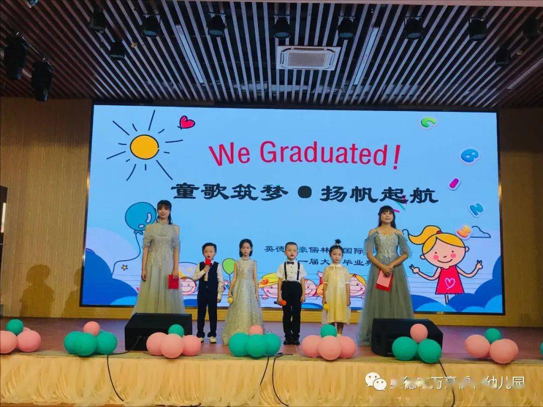 wegraduated童歌築夢揚帆啟航萬豪儒林國際幼兒園2021屆大班畢業典禮