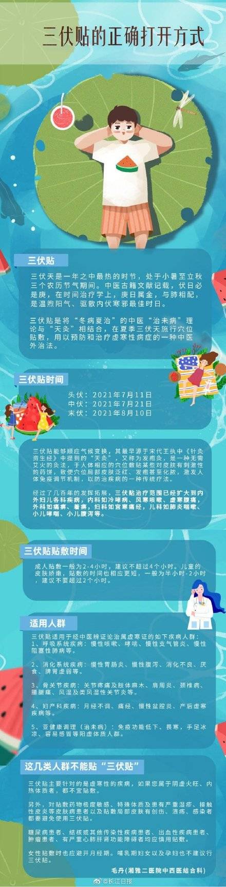 来源|三伏贴的正确打开方式