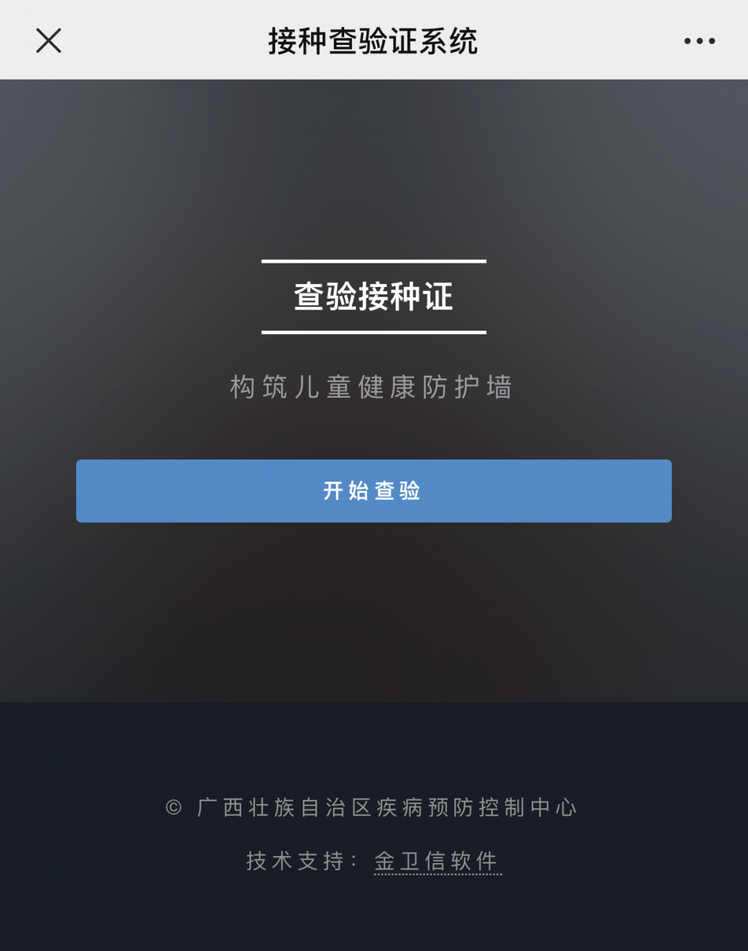 预防接种服务为什么获取不到验证码