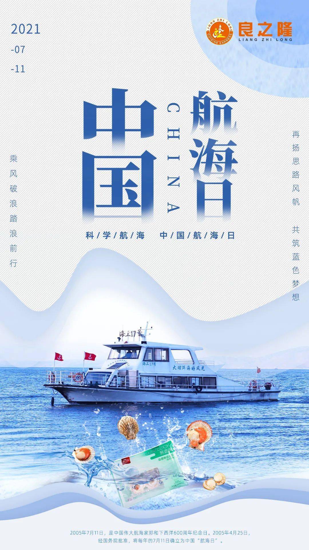 中国航海日—属于獐子岛与海洋生物的亲密关系