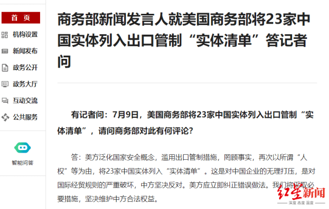 美国将23家中国实体列入出口管制实体清单,我商务部回应