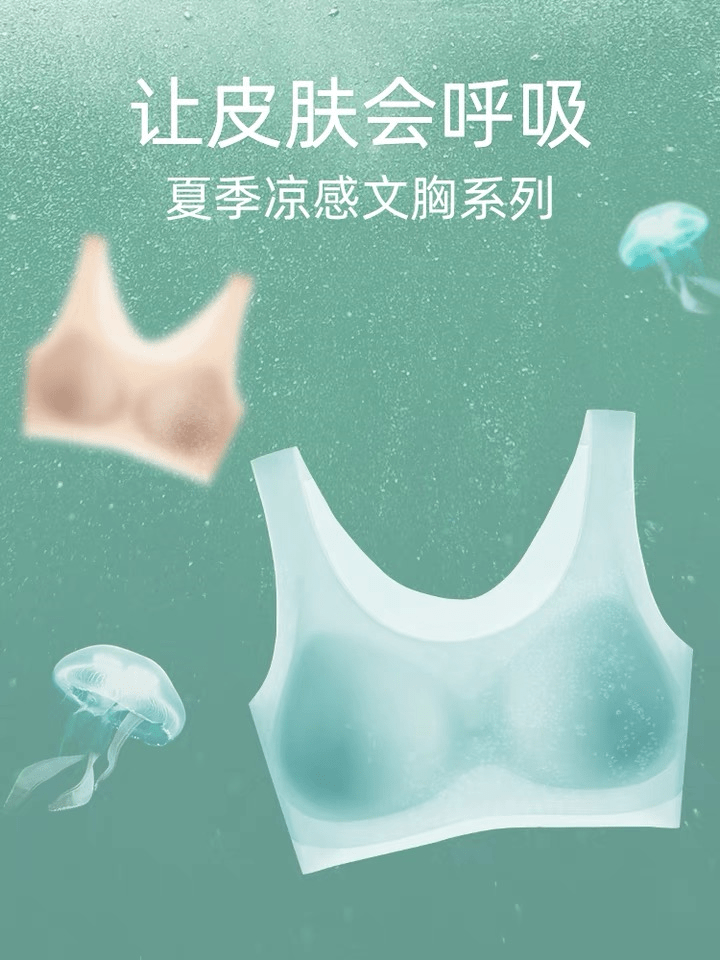 夏天|“作为文胸，我真的不能再薄了......”