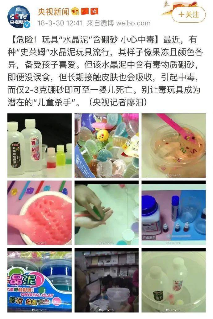 9岁女孩玩水晶泥视力受重创_硼砂