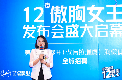 活动|娇点创新引领新技术、“十二傲胸女王”发布会盛大开启！