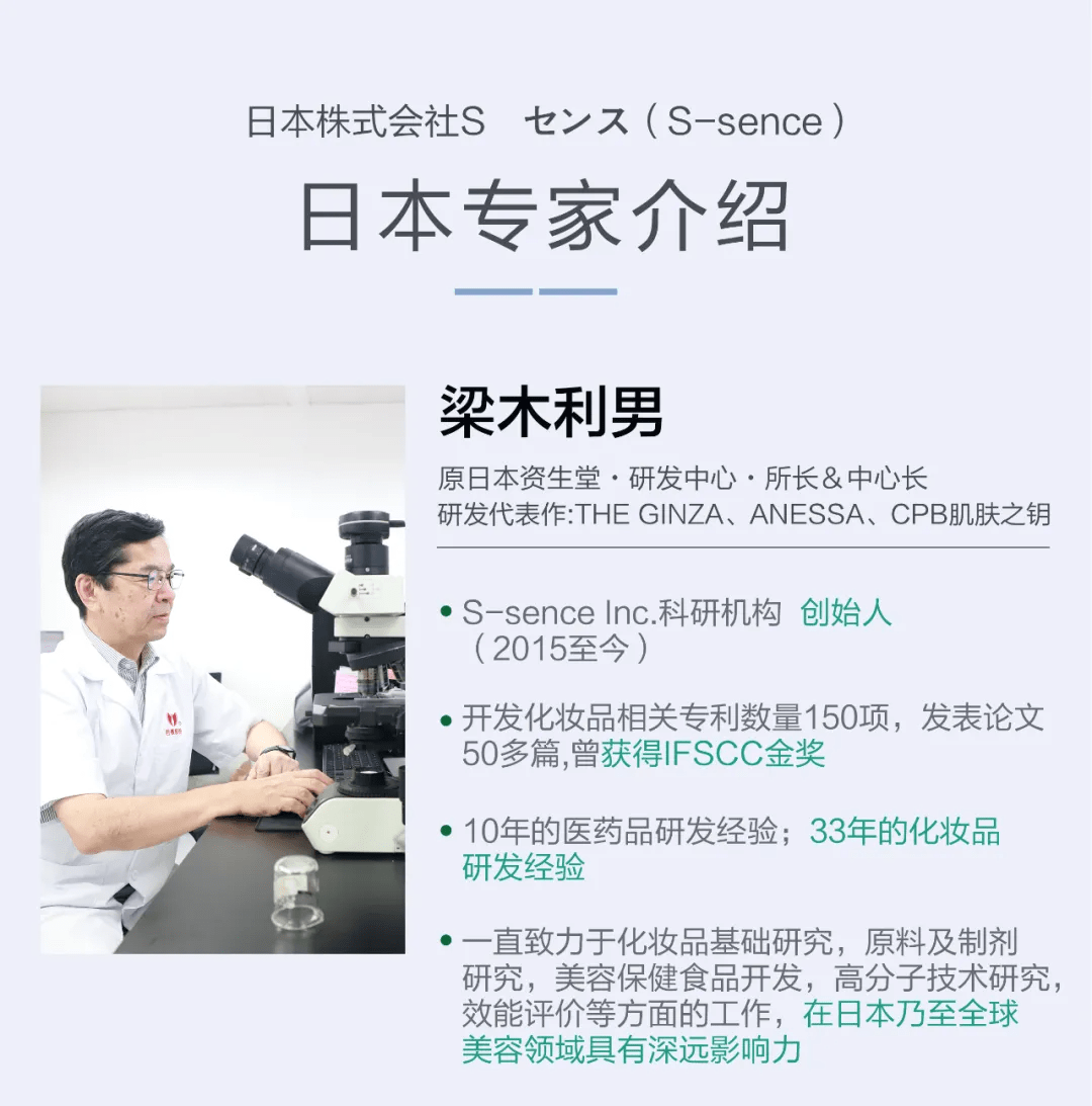 主讲人是日本资生堂的资深工程师——梁木利男.