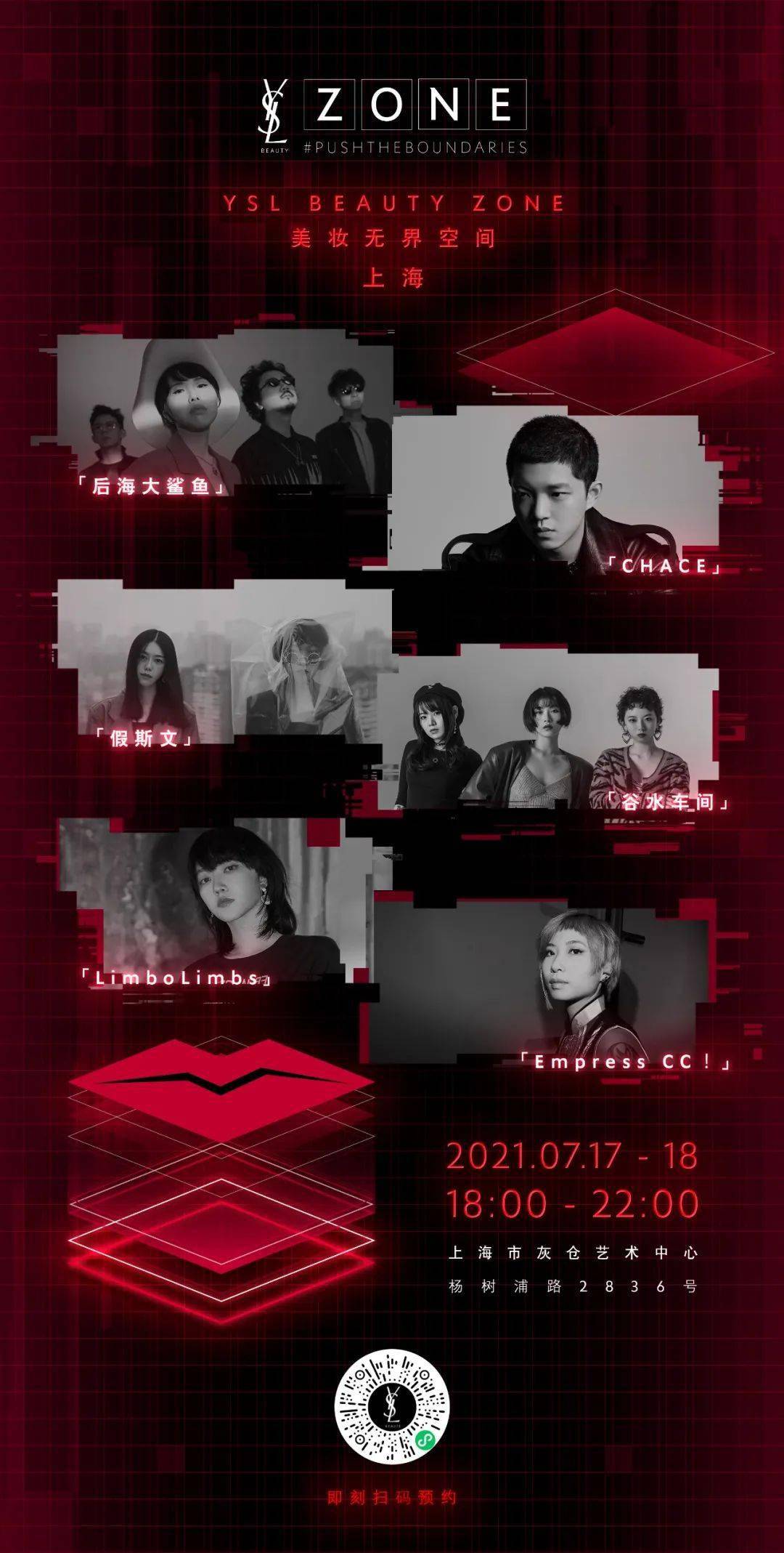 gogo|YSL美妆无界空间即将揭秘,领略颠覆之美!