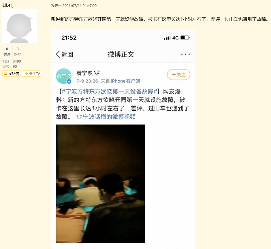 岂有此理！游客被困在设备上长达一小时！宁波方特新园第一天就遇设备故障！