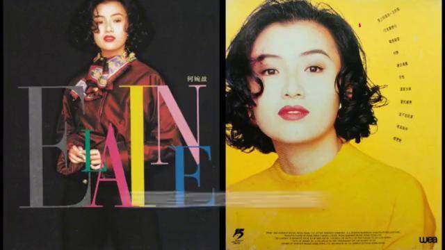 何婉盈再见亦是朋友专辑1992年作品集