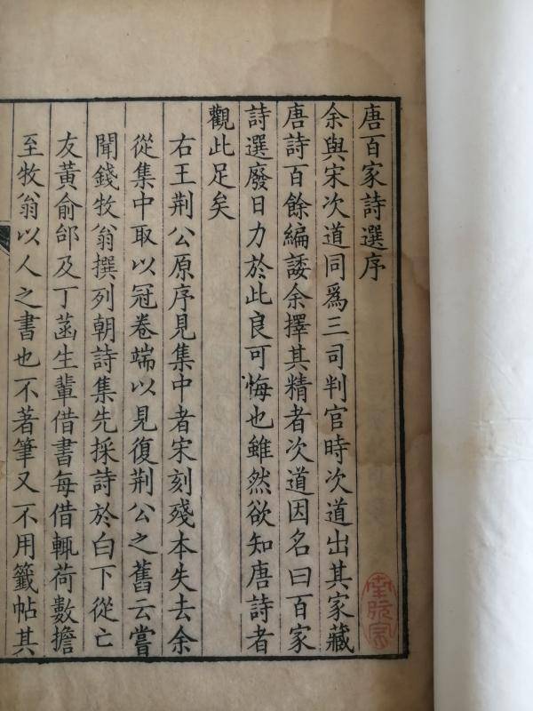 诗选|深柳堂读书记︱略谈康熙初刻八卷本《唐百家诗选》