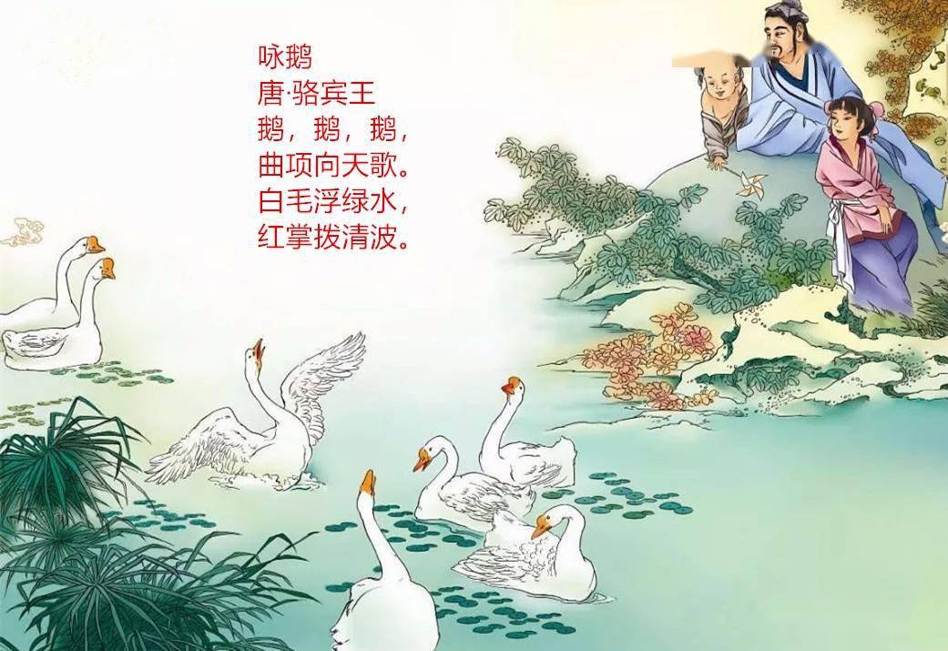 咏鹅的古诗全文 f9357baf6181469fa5a4cd1e6dd7f171.jpeg
