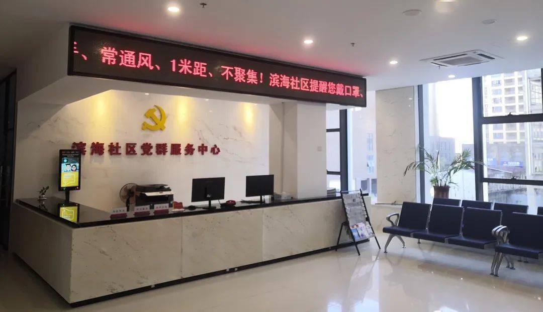 下一步,滨海社区将探索推动住宅小区成立业委会,提高小区服务管理水平