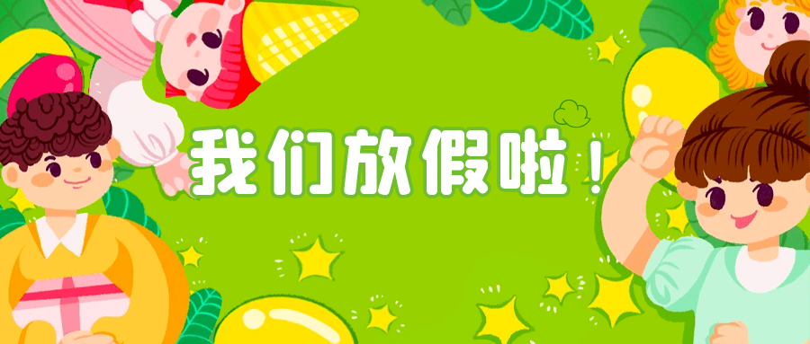 放暑假家长没空带娃刚刚成都市教育局重要通知