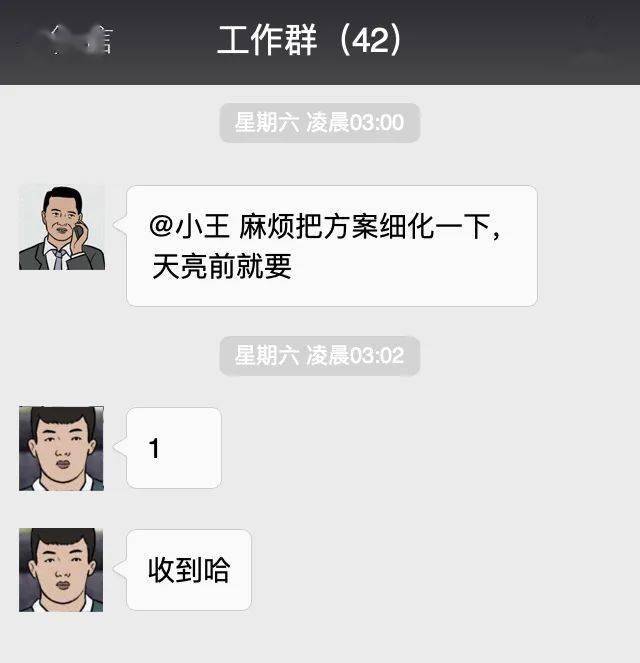 公司群里的千姿百态