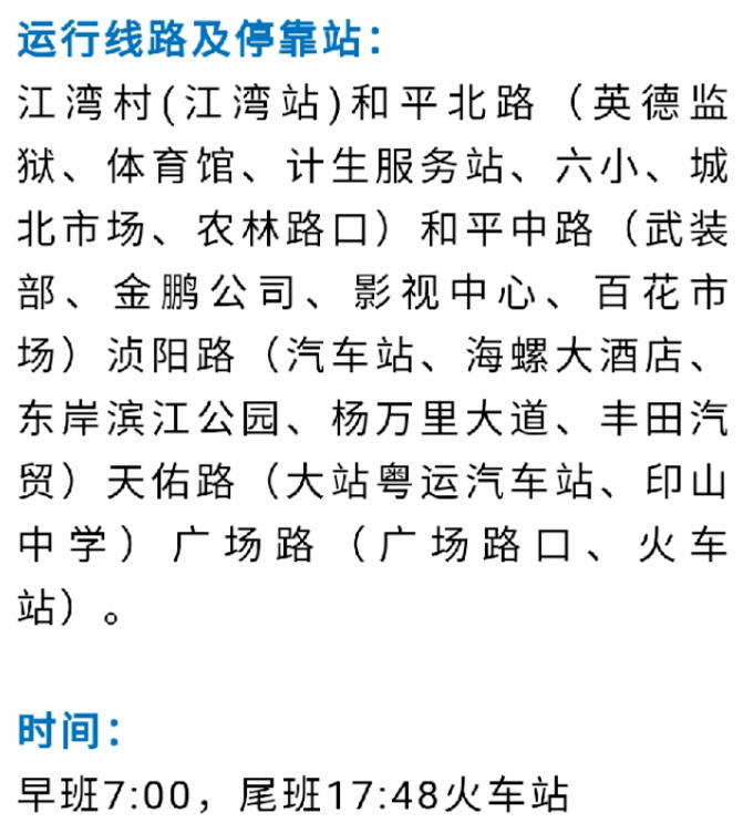 最新最全公交車時間表!附每個線路的停靠站