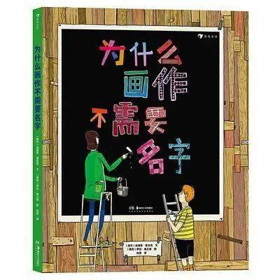 艺术|你怎么看画儿，画儿就怎么看你 | 童书新品