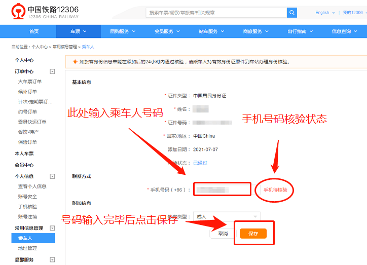 买高铁票要手机号码核验是怎么回事