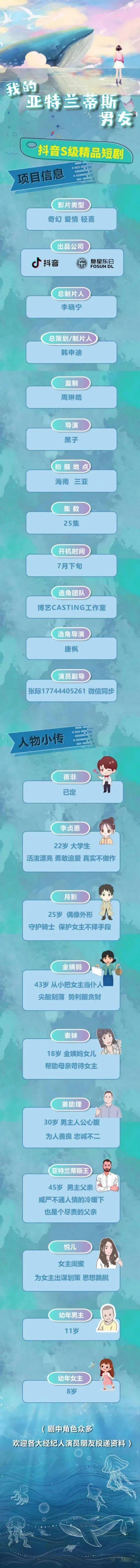 亚特兰蒂斯|今日组讯丨《少女克勒》、现代青春励志剧《大陆港》、热血励志电影《黑鹰惹》、抖音短剧《我的亚特兰蒂斯男友》等