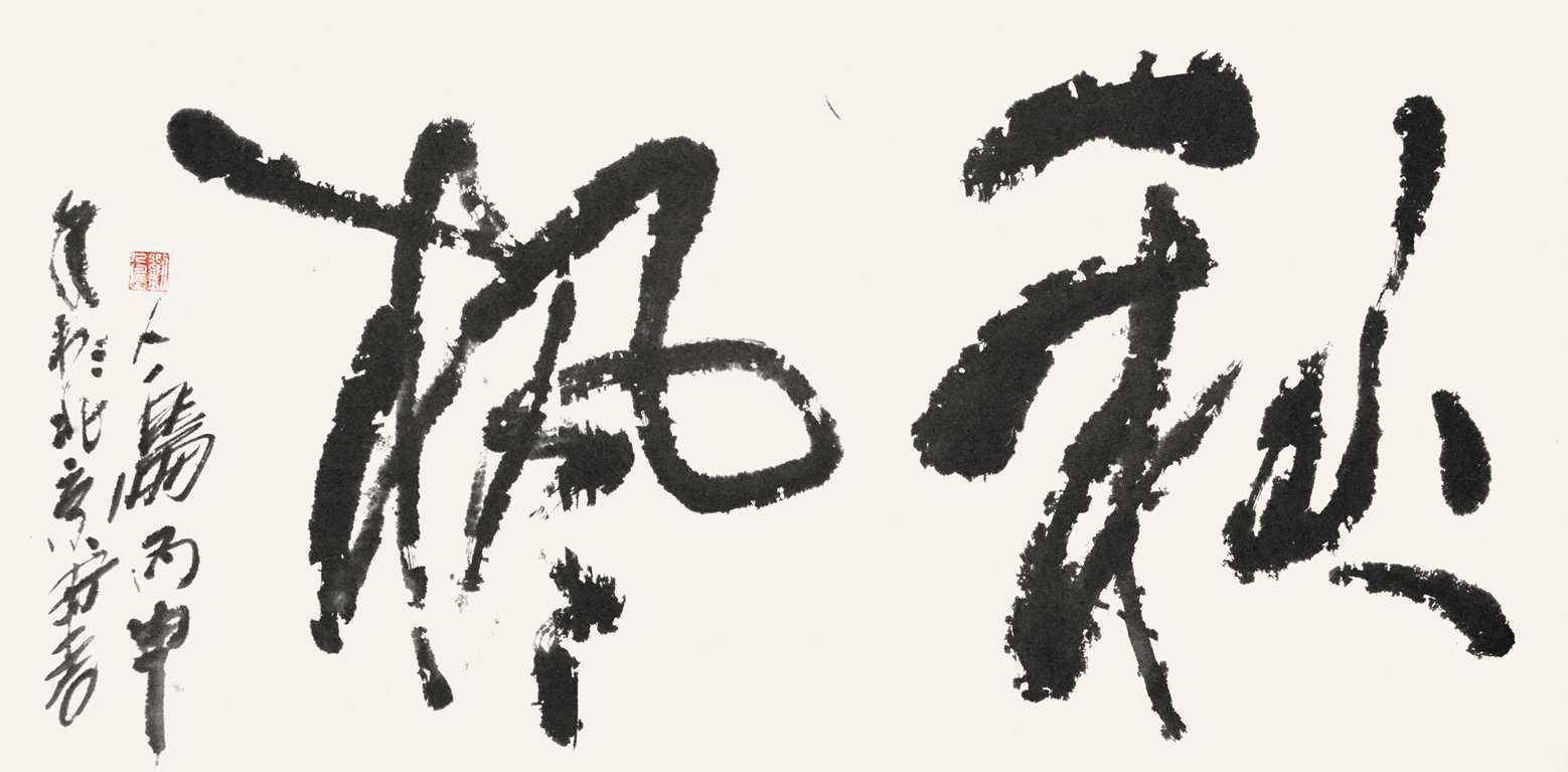 大美中国刘人岛美术作品展于故宫文华殿开幕展出