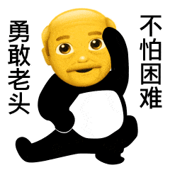 甚至包括看起来一脸慈祥的爷爷,老头也必须勇敢.