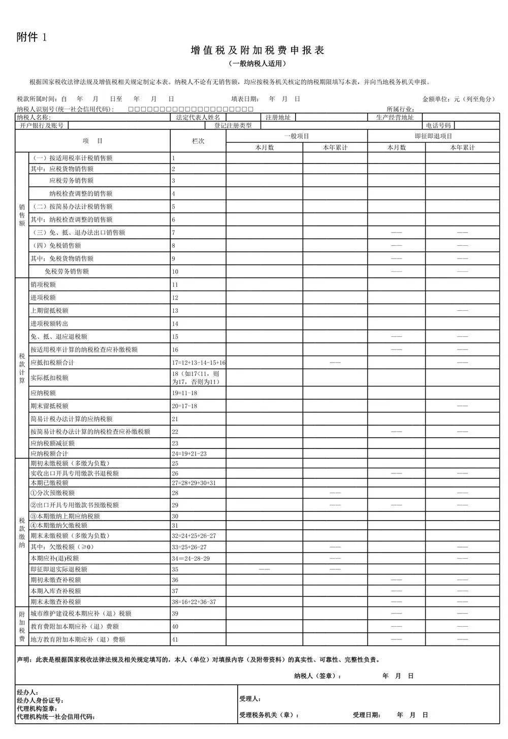 及其附列资料填写说明附件3《增值税及附加税费申报表(小规模纳税人