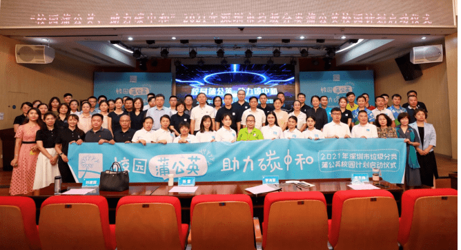 校园|深圳启动垃圾分类“蒲公英校园”计划，三年内实现全覆盖