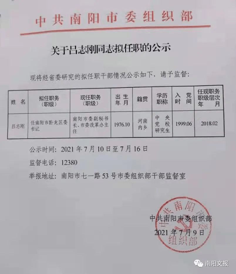 邓州前副市长拟任南阳卧龙区委书记