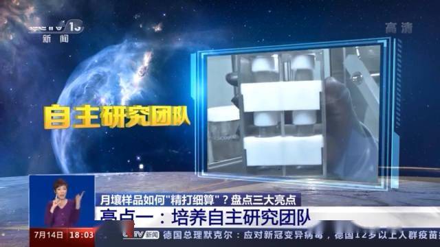 样品|月球上有水？！13家科研机构向“无价之土”要答案