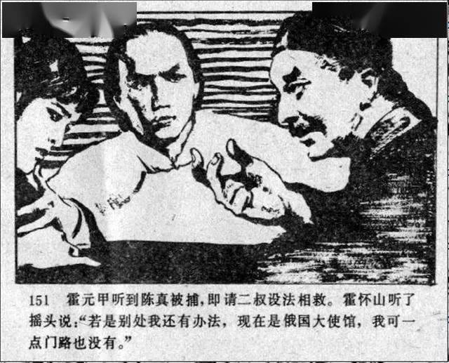 霍元甲3 冲破罗网_连环画