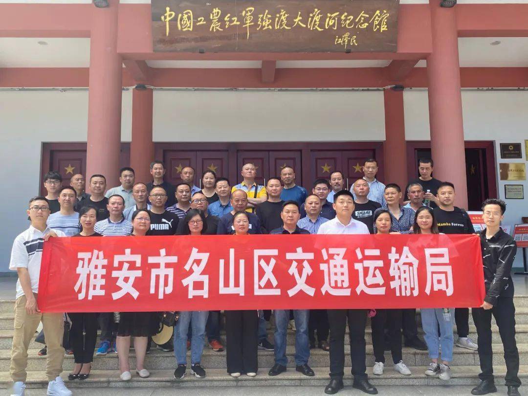 以交通力量促进地方发展——名山区交通运输局真抓实干奋力打造雅安