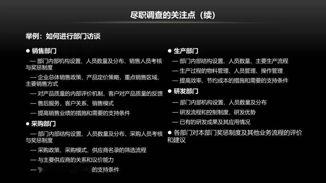 投資乾貨收併購財務盡職調查實務詳解